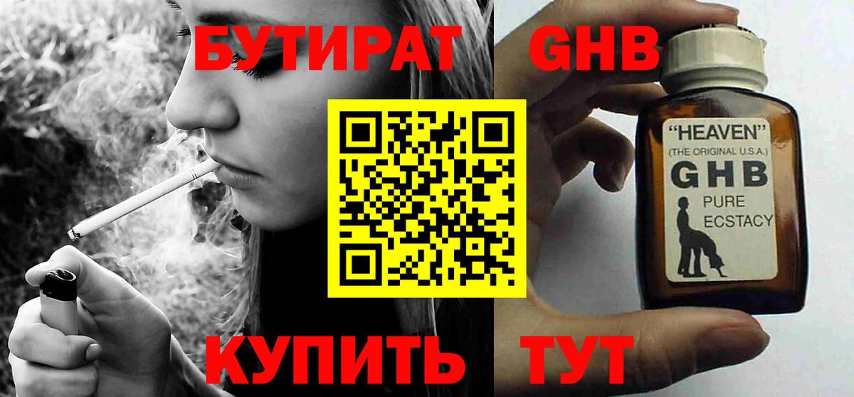 БУТИРАТ  Бутират 1.4BDO  Вход с VPN  Можга 