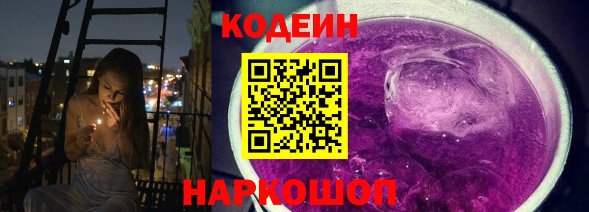 Кодеин Purple Drank Можга