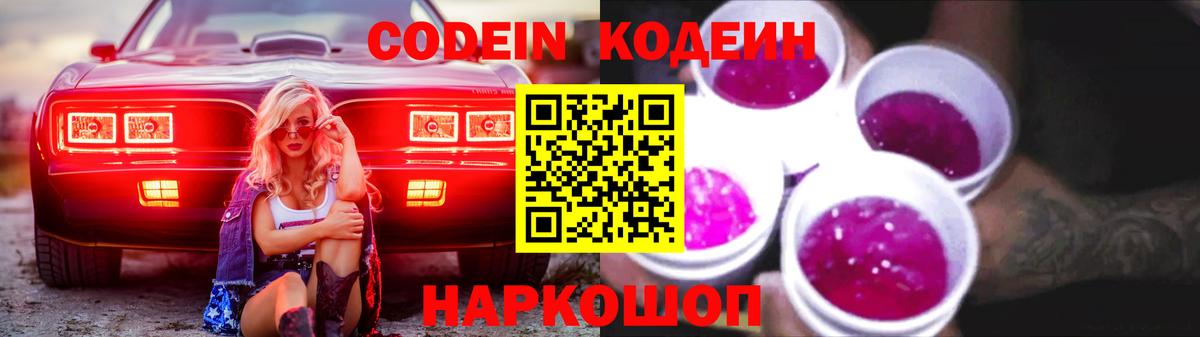 Кодеиновый сироп Lean напиток Lean (лин)  Codein Purple Drank  Можга  Вход с VPN 
