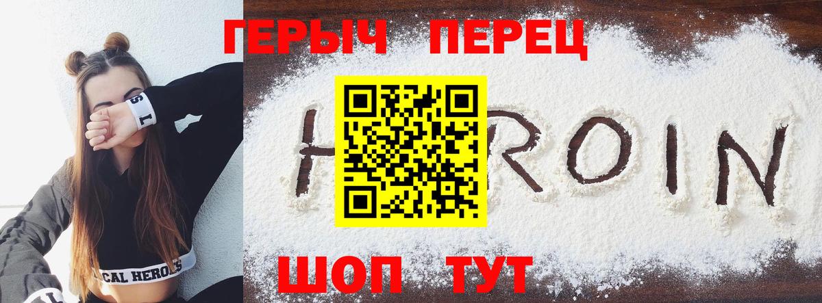 ГЕРОИН  Героин Heroin  Вход с VPN  Можга 
