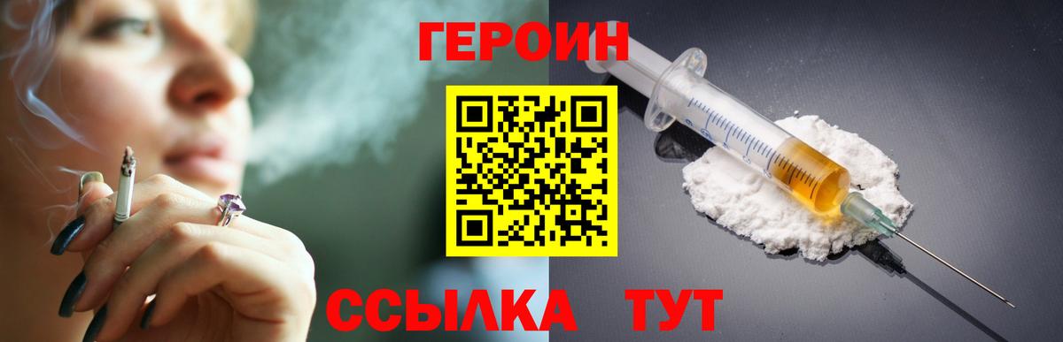 ГЕРОИН Heroin Можга