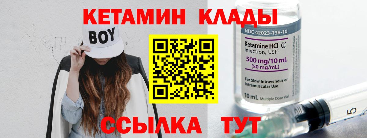 КЕТАМИН VHQ  Вход с VPN  Можга 